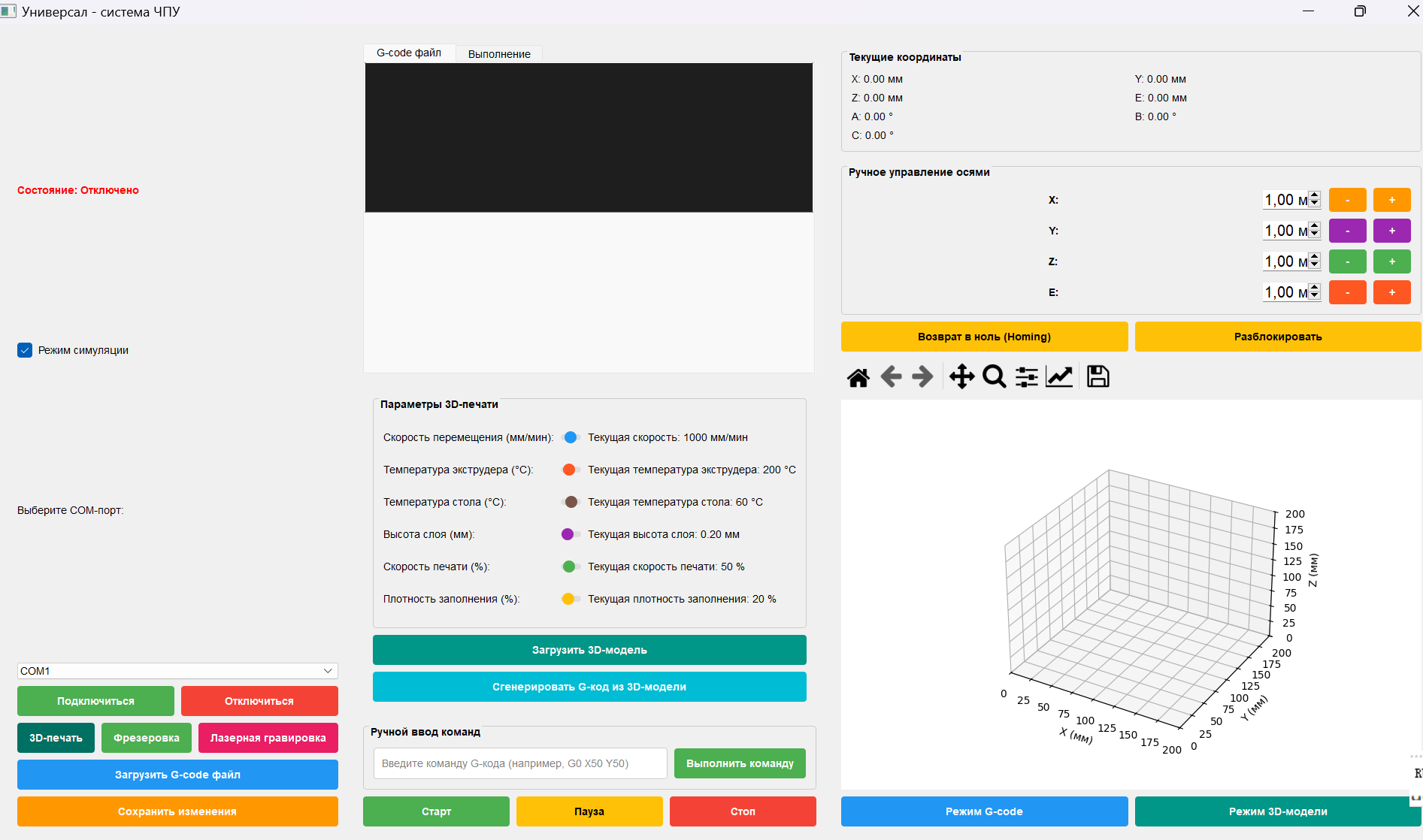 Главный интерфейс программы
